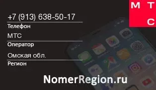 Кто звонил с 9136385017 - регион и оператор